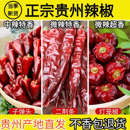 贵州干辣椒干灯笼椒干辣椒二荆条干辣椒微辣特香子弹头干辣椒中辣