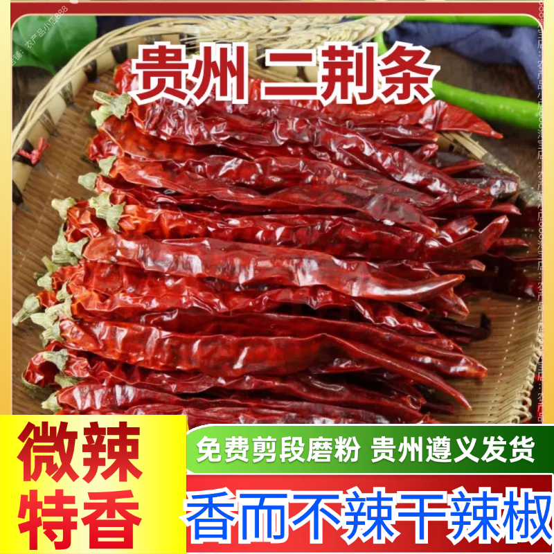 贵州二荆条干辣椒子弹头满天星