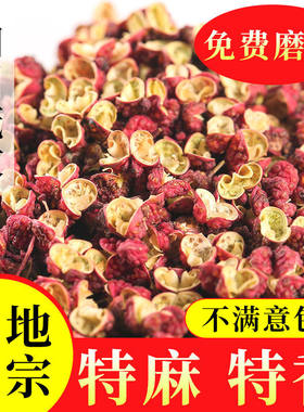 四川茂汶大红袍花椒茂县红花椒