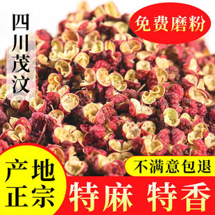 四川茂汶大红袍花椒文县麻椒纯正特麻特香茂文红花椒茂县500g