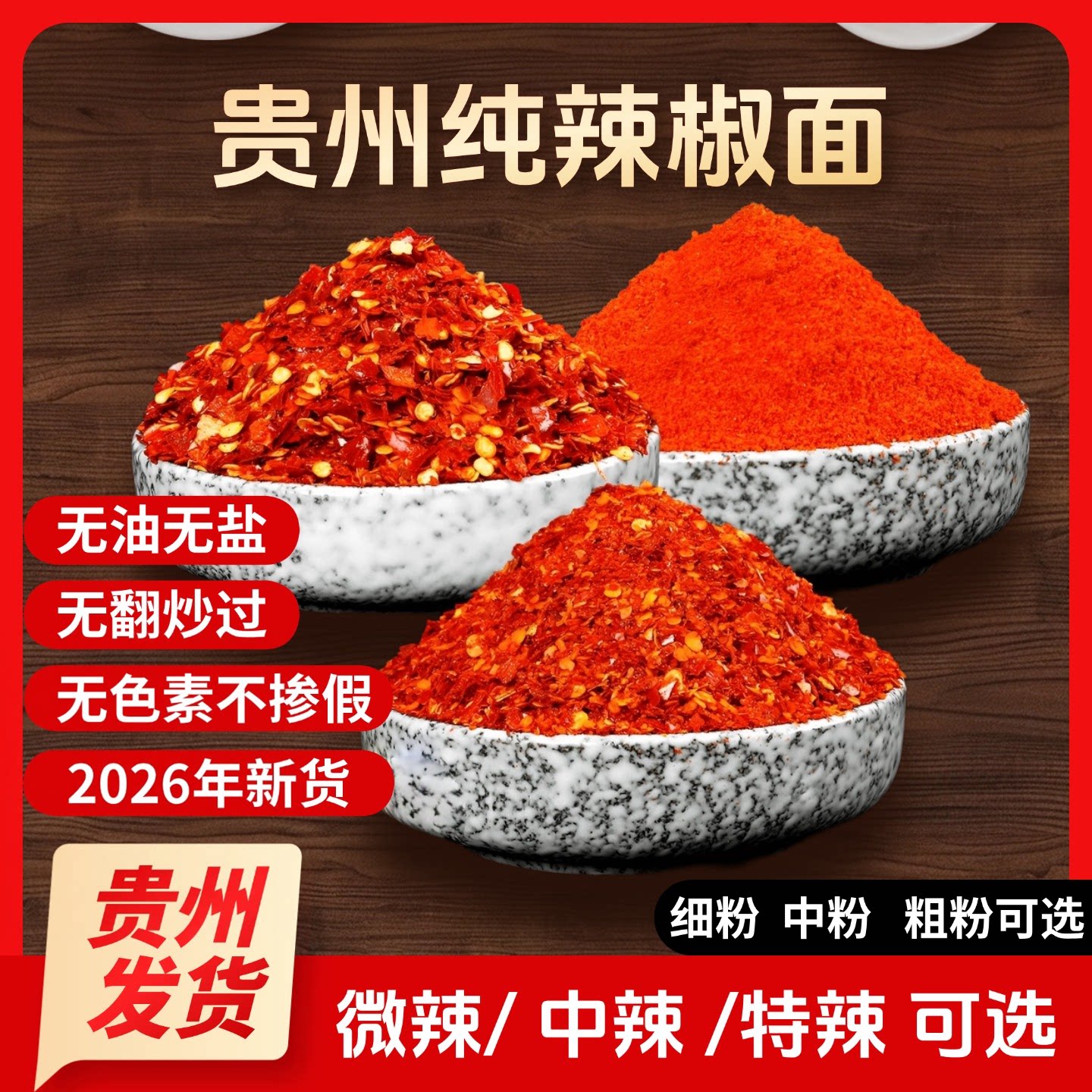 2026年贵州辣椒面辣椒粉微辣特辣