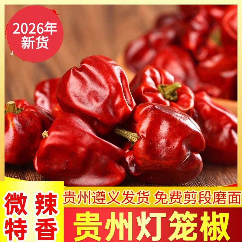 正宗贵州灯笼椒干辣椒微辣特香而不辣特香干辣椒子弹头灯笼辣椒面