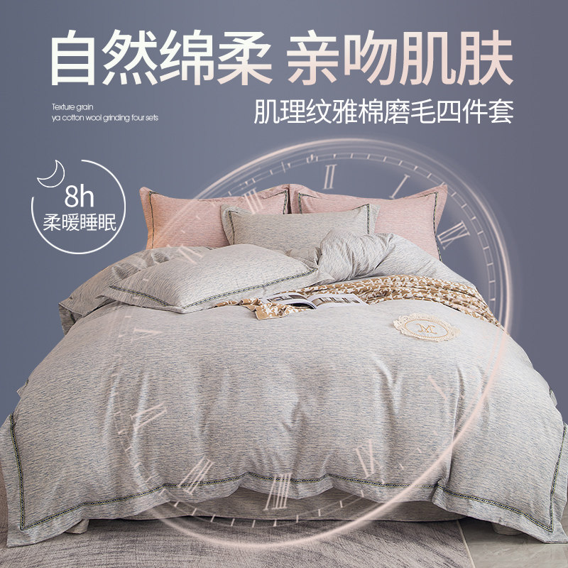 轻奢简约纯色肌理纹雅棉亲肤四件套家用亲肤裸睡床单被套床上用品