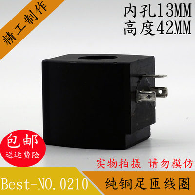 制冷电磁阀线圈Best-NO.0210 16VA 孔径13高度43 电压 220V 24V