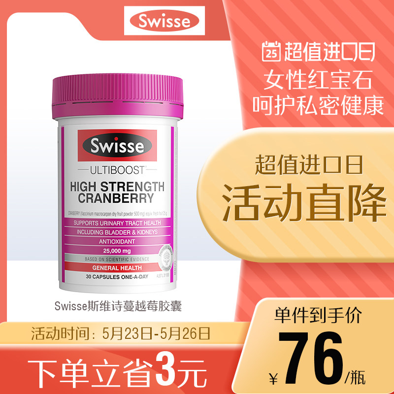 【热巴同款】swisse斯维诗蔓越莓高浓度精华胶囊呵护女性私处澳洲