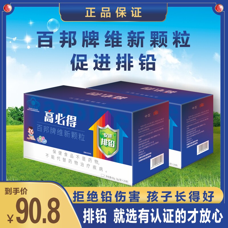 高必得维新颗粒促进儿童排铅帮助青少年健康成长远离污染20袋/盒