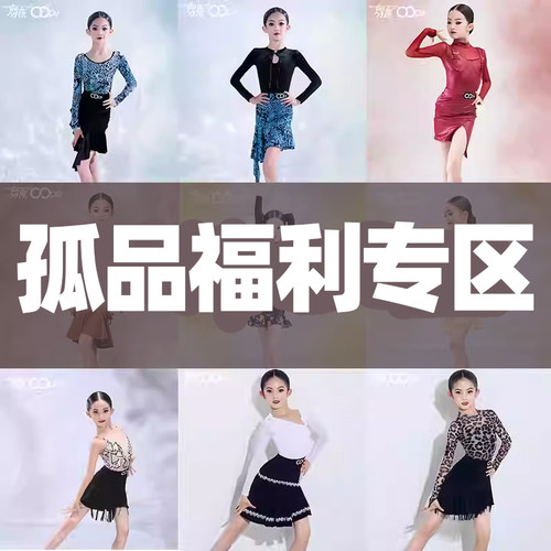 拉丁舞服女童oope舞配拉丁舞练功服女表演服套装清仓孤品舞服TJ