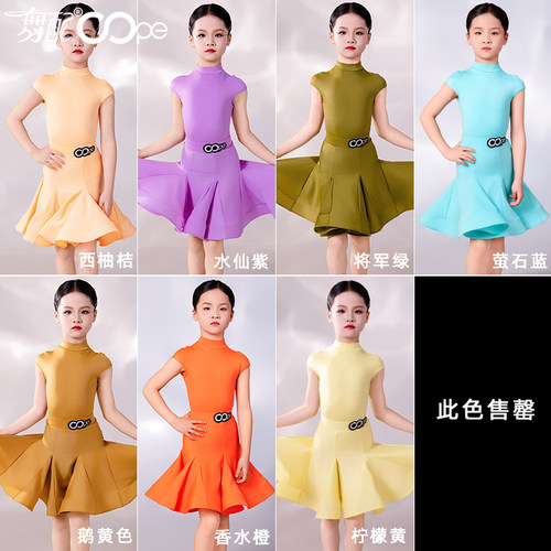 拉丁舞专业比赛服女童oope舞配舞服马卡龙6色规定服2025新款赛服