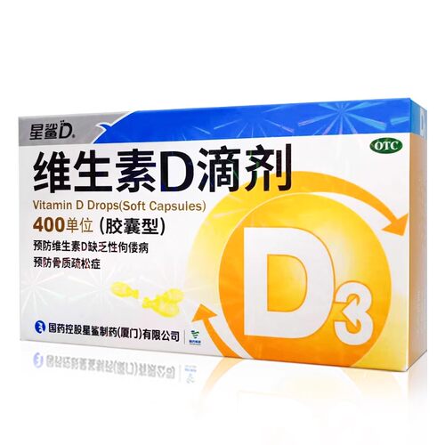 【星鲨】维生素D滴剂(胶囊型)400IU*30粒/盒
