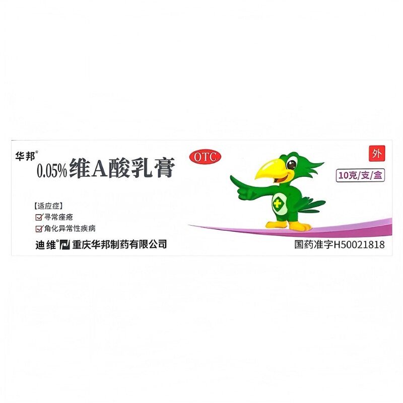 【迪维】维A酸乳膏0.05%*10g*1支/盒