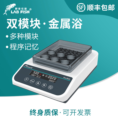 迷你恒温金属浴双模块干式恒温器加热器实验室牛奶孵育器DB100-2P