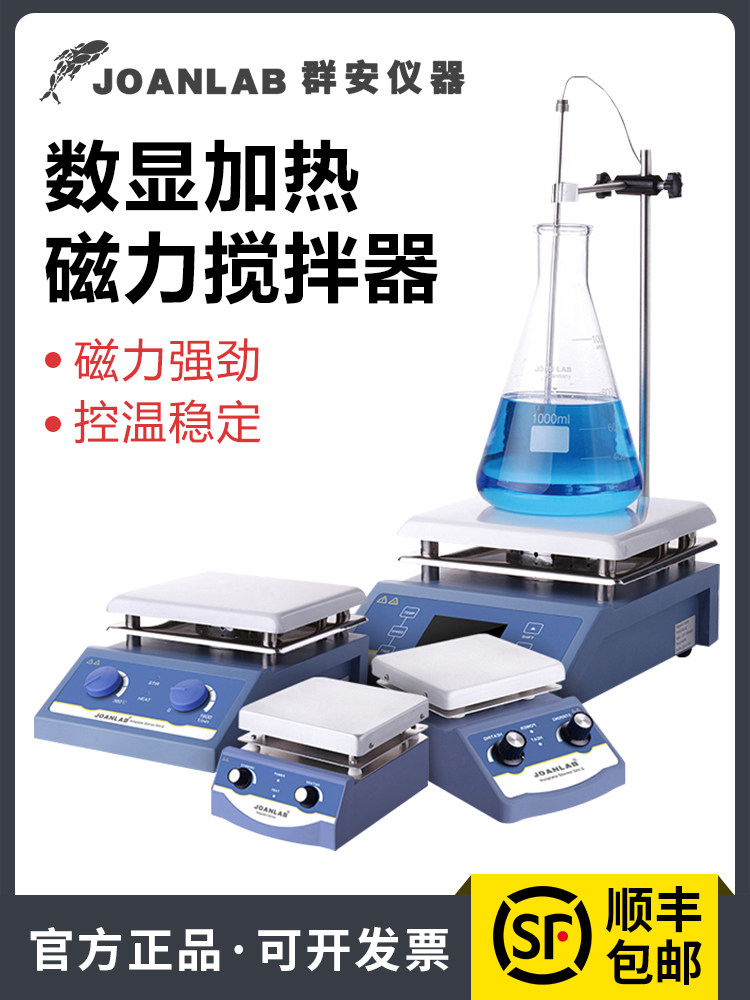 恒温磁力搅拌器实验室数显温控小型电磁加热电动搅拌器小型高温模