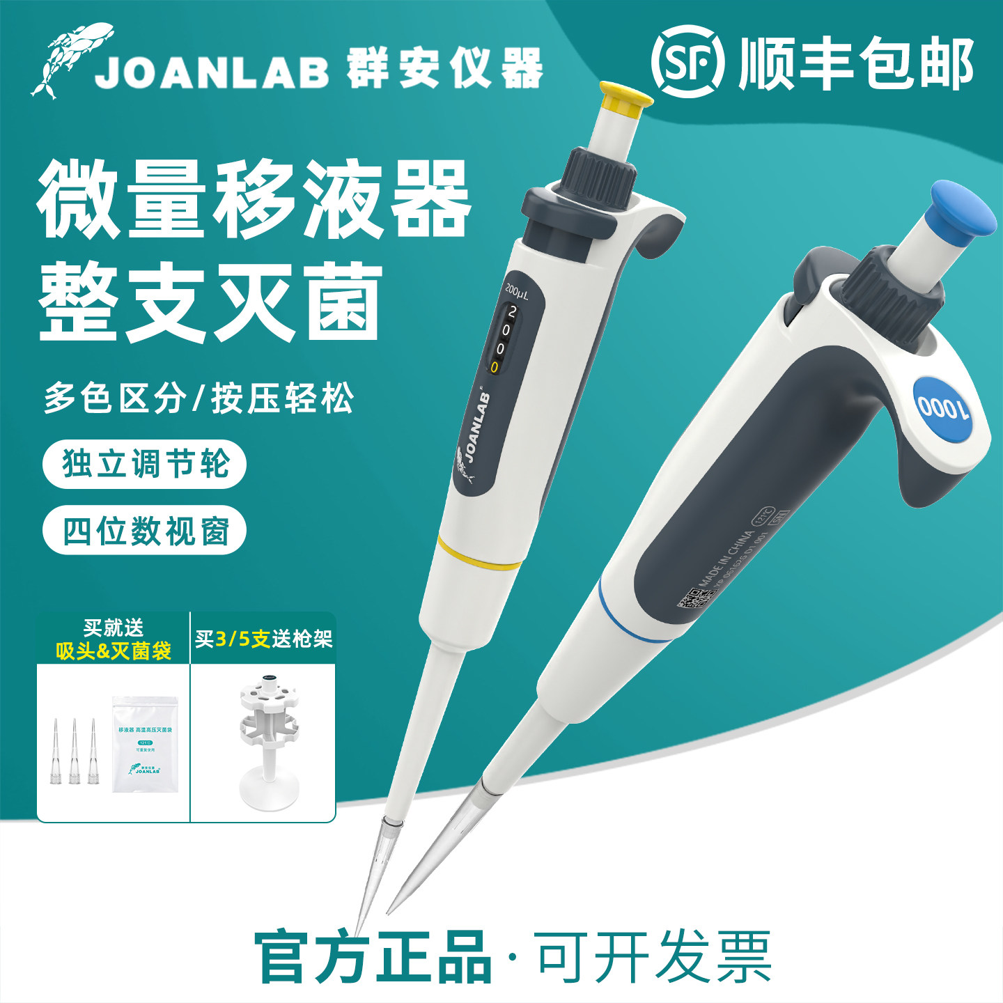 群安移液器单道/多通道/可灭菌图片