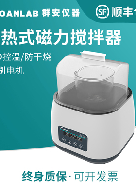 LABFISH 集热式磁力搅拌器水浴锅加热数显恒温水浴箱防干烧实验室