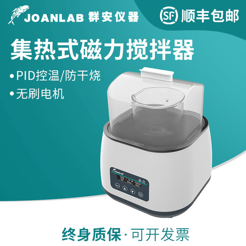 群安JOANLAB集热式磁力搅拌器