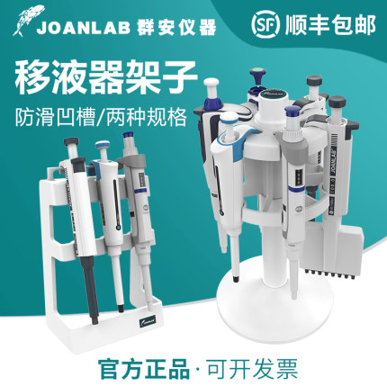 通用型移液器架实验室移液管架可旋转式移液管支架圆形移液枪支架