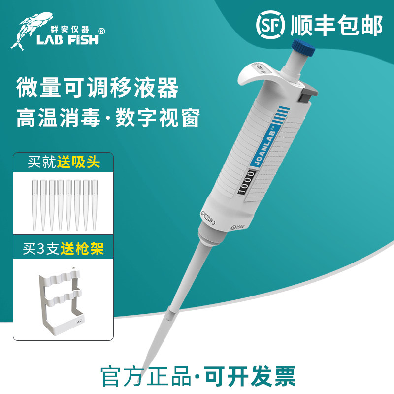 排枪移液器实验室加样器整支高温消毒灭菌单道手动微量可调移液枪