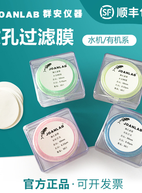 实验室微孔滤膜 水系/有机系 50mm 100mm 0.22um 0.45um 50张/盒