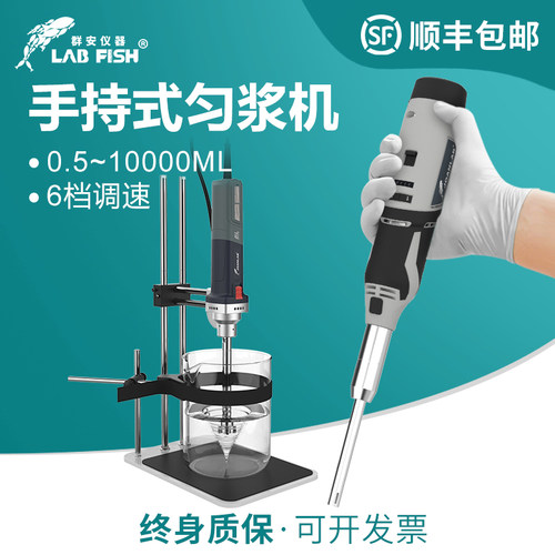 手持式高速匀浆机细胞组织捣碎机