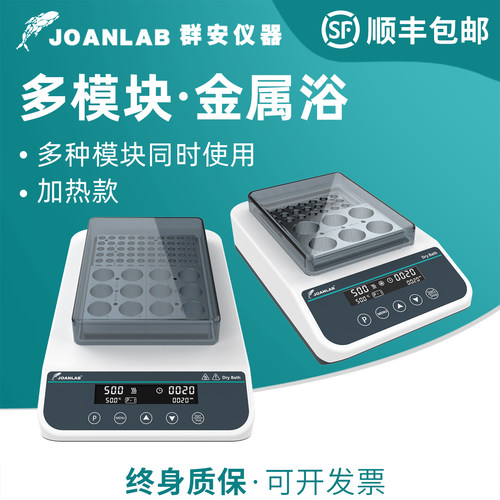 群安仪器恒温金属浴双/四/多模块