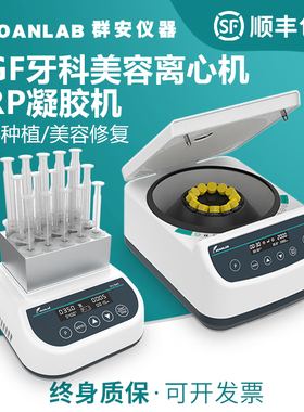 PPP凝胶制备仪自体玻尿酸prf血清加热机蛋白PRP美容整形CGF离心机