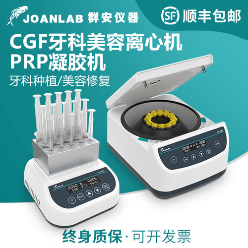 群安仪器CGF离心机prp凝胶加热仪