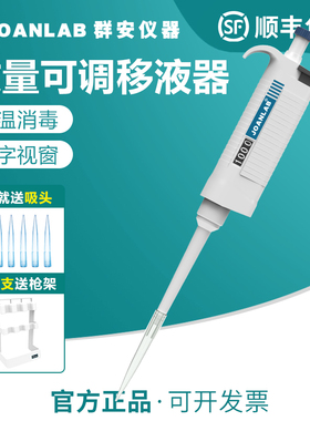 排枪移液器实验室加样器整支高温消毒灭菌单道手动微量可调移液枪