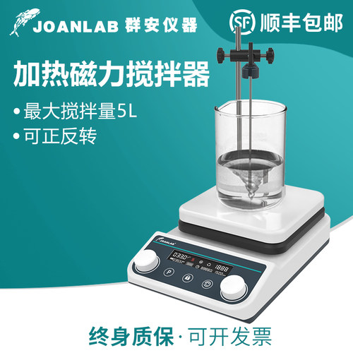 JOANLAB5L恒温磁力搅拌器实验室