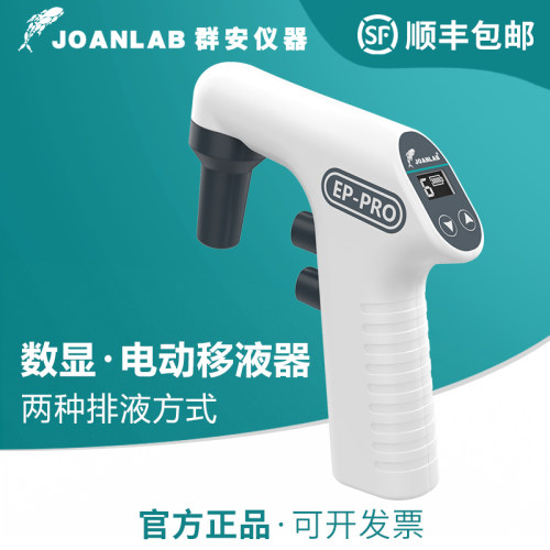群安JOANLAN电动移液器数显可调