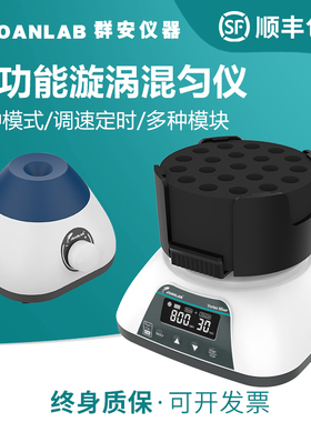 涡旋振荡器实验室漩涡混匀仪多功能混匀器混合器小型涡旋仪震荡仪