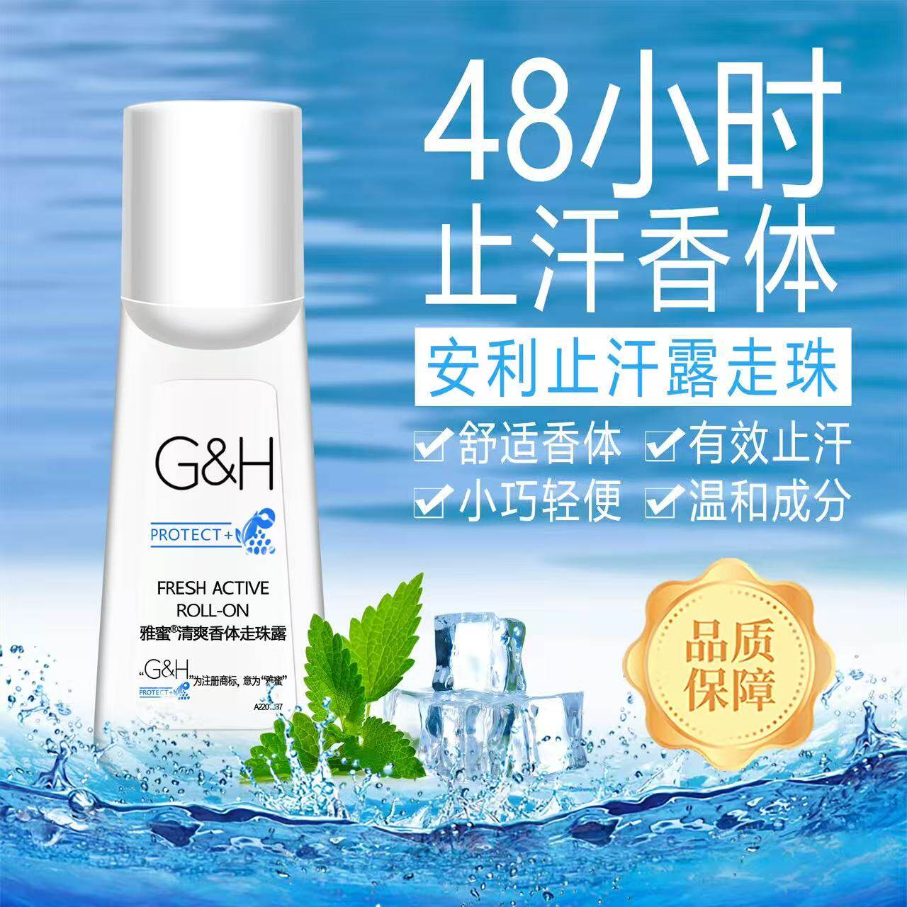 【官方正品】安利滚珠止汗露100ml新款雅蜜香体滚珠露去汗去异味