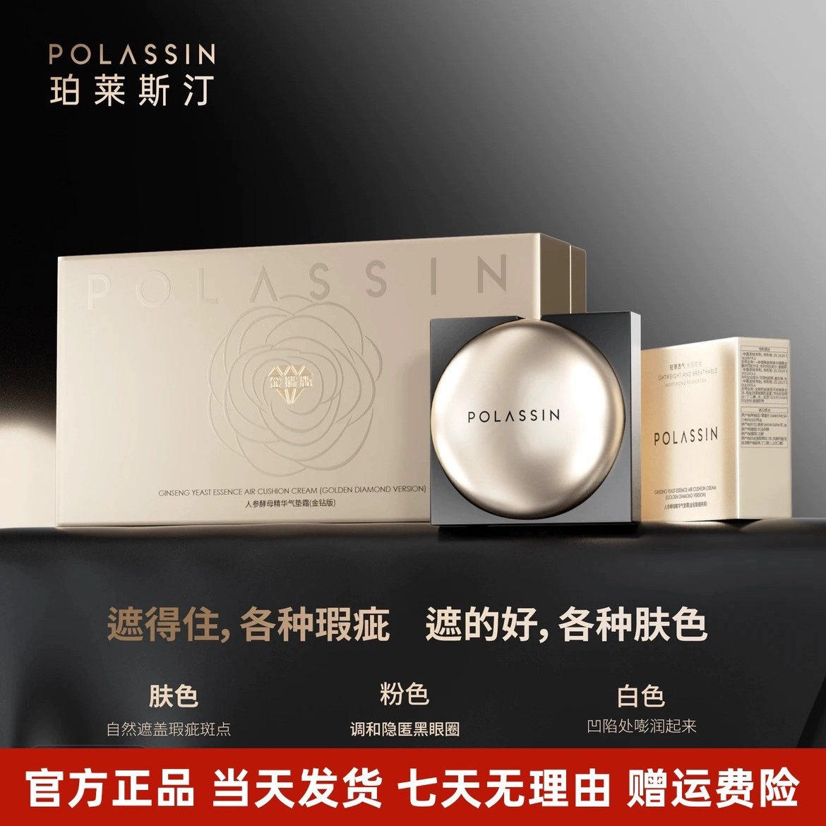 【官方旗舰正品】珀莱斯汀金钻人参养肤三色气垫透亮遮瑕养肤持久 彩妆/香水/美妆工具 气垫 原图主图