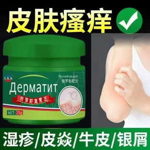 【中俄止痒王】皮肤瘙痒外用全身皮肤手脚干痒真菌止痒膏杀菌