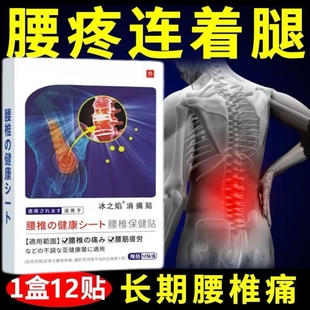 官方正品日本腰椎贴腰椎疼痛神经突出压迫腰痛麻热敷贴消肿