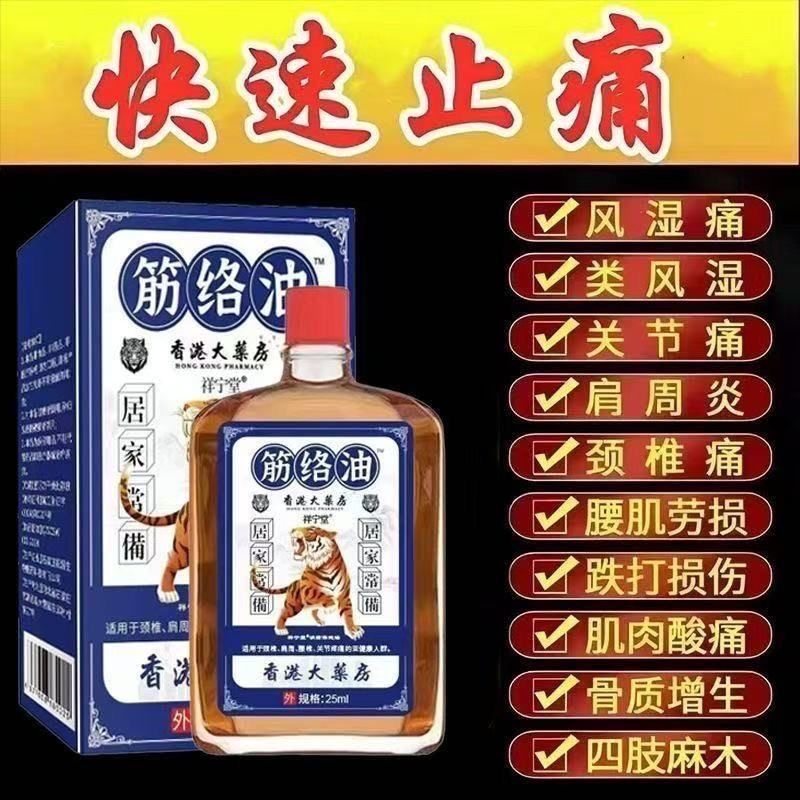 香港大药房筋络油活络油舒筋腰腿疼痛跌打损伤颈椎肩周关节按摩,保健用品,皮肤消毒护理（消）,淘宝优惠券,粉丝福利购,淘宝优惠卷