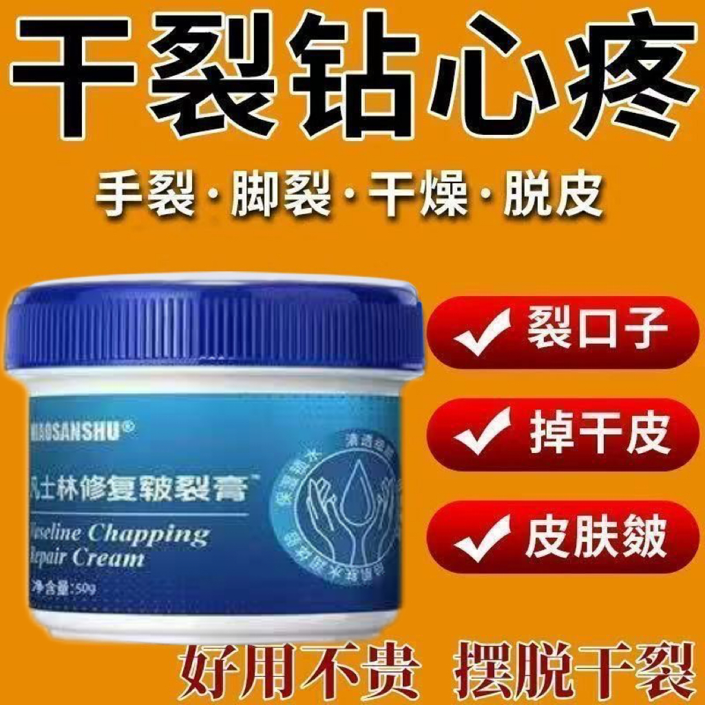 凡士林手足干裂膏润手脚后跟倍护霜护手霜秋冬防干裂保湿皲裂膏