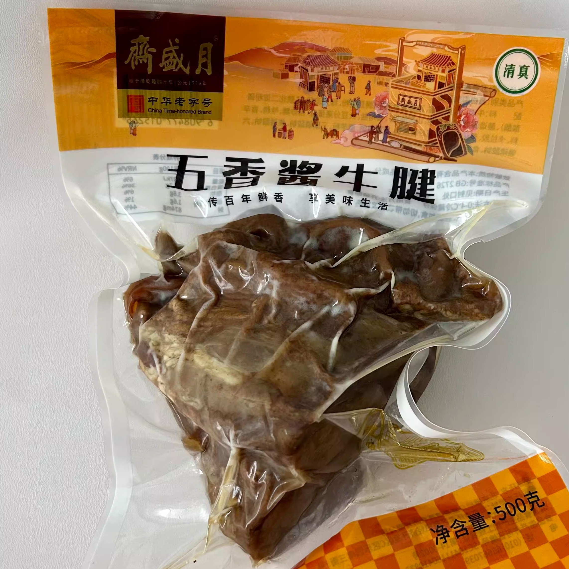 月盛斋五香酱牛腱500g清真黄牛肉酱牛肉牛腱子熟食老北京特产包邮