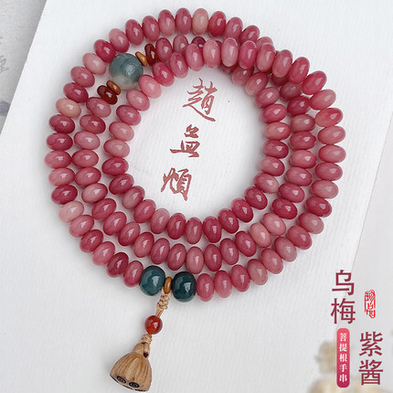 乌梅子酱108颗菩提根多圈手串女新中式国风莲花文玩佛珠念珠手链