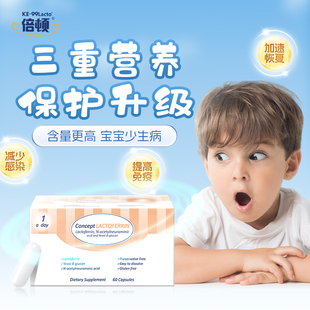 100g乳铁蛋白60粒提升免疫加强抵抗力3重免疫葡聚糖 倍顿10288mg