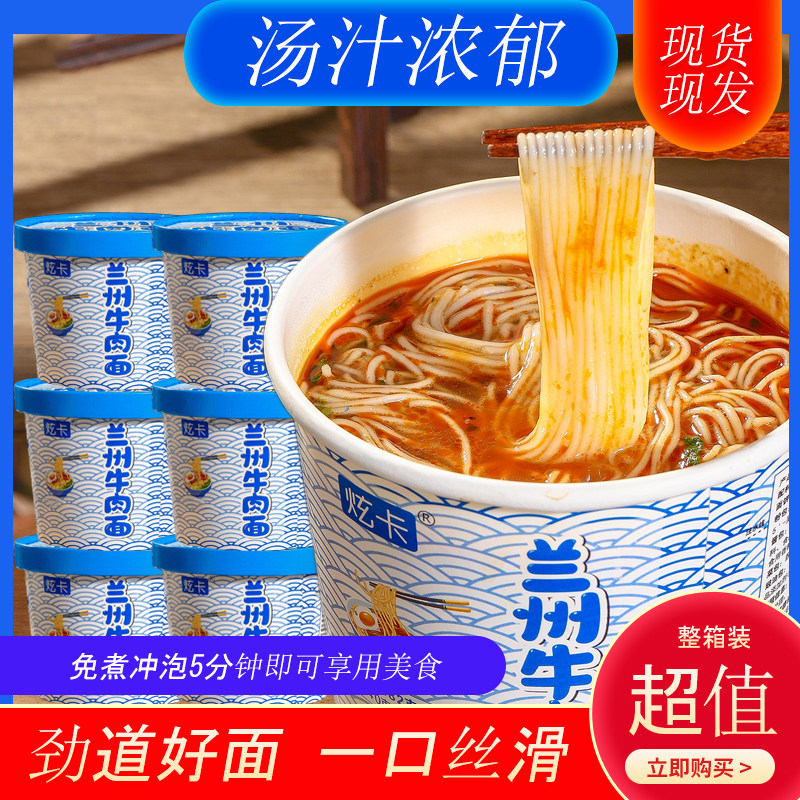 【6桶兰州牛肉面】升级拉面方便整箱夜宵宿舍速食学生即食冲泡,粮油调味/速食/干货/烘焙,冲泡方便面/拉面/面皮,淘宝优惠券,粉丝福利购,淘宝优惠卷