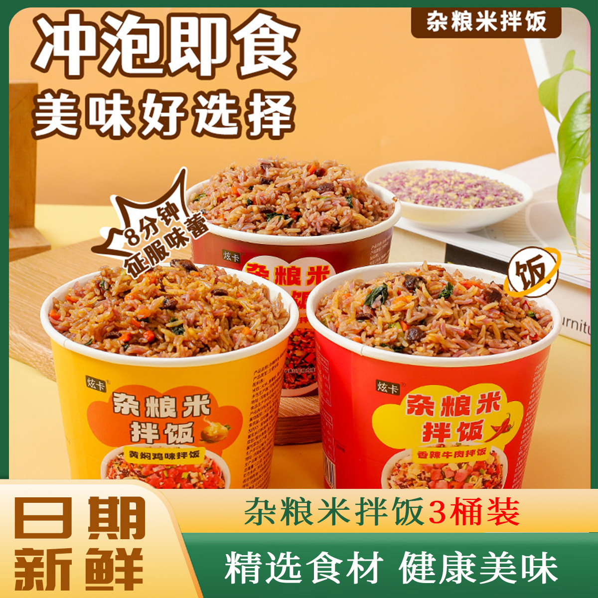 【3桶杂粮米拌饭】冲泡米饭免煮夜宵自热办公方便速食宿舍箱夜宵,粮油调味/速食/干货/烘焙,冲泡米饭,淘宝优惠券,粉丝福利购,淘宝优惠卷