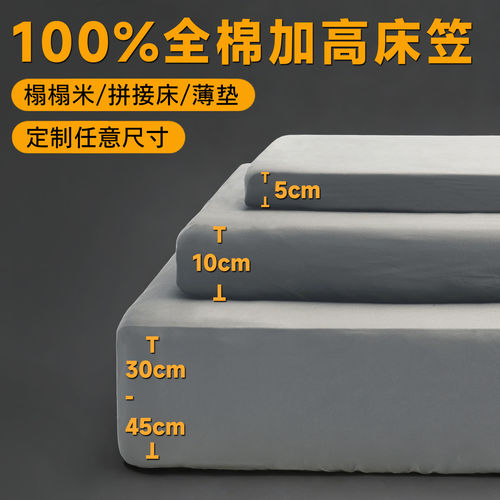 全纯棉135x200薄垫专用10cm床笠150榻榻米定制5cm拼接床垫套罩190
