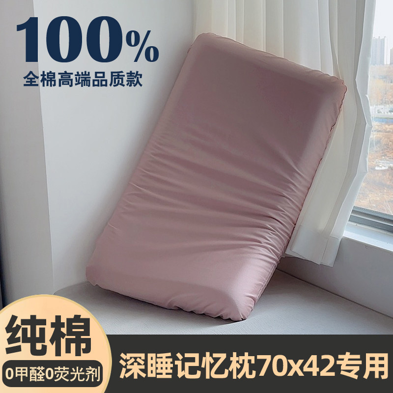 纯棉枕头套70x42x10深睡枕pro3酒店专用x8记忆棉枕套第二代星球