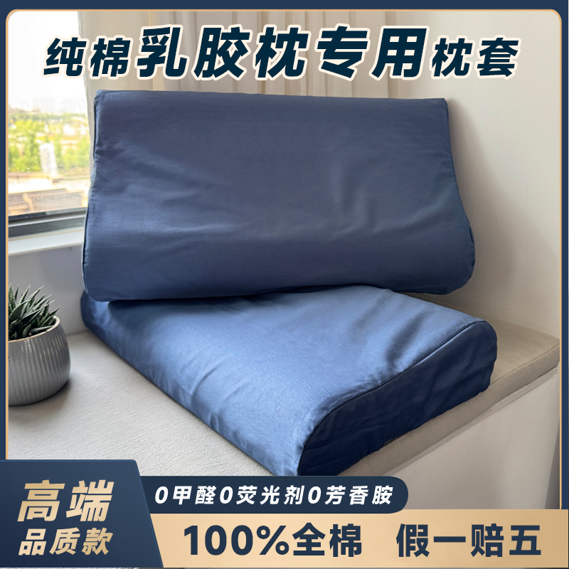 纯棉乳胶枕专用枕套40x60成人一对小号30x50cm记忆枕头套35x55单