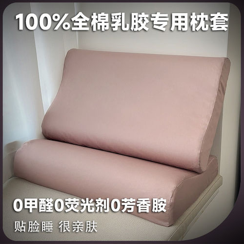 记忆枕枕头套纯棉40x60cm乳胶枕头专用枕套颈椎枕35x55儿童50x30