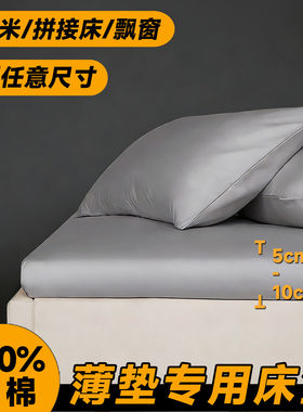 床垫套罩190纯棉135x200床笠150薄垫专用10cm榻榻米定制5cm拼接