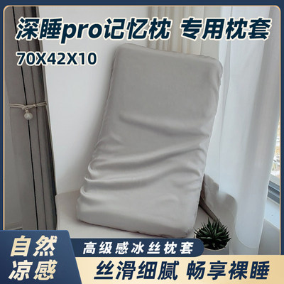 凉感天丝夏70x42x10星球专用枕头套冰丝深睡枕pro第二代三亚枕套