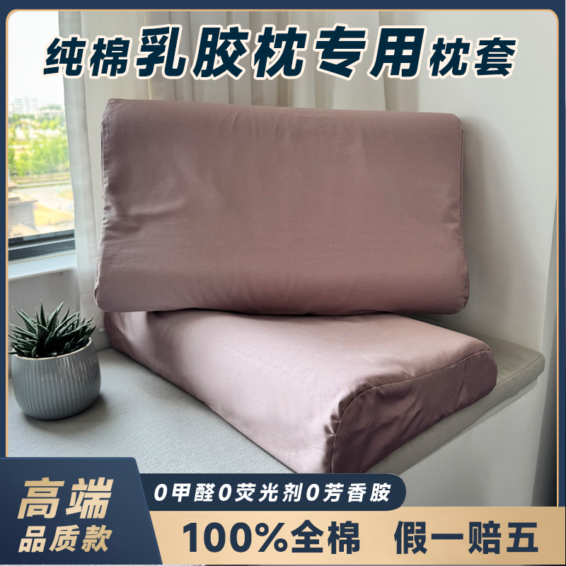 纯棉乳胶枕头专用枕套40x60cm成人枕头套小号50x30记忆棉35x55