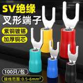 SV国标紫铜冷压接线端子U型预绝缘铜鼻子叉型线鼻子接线鼻100只装