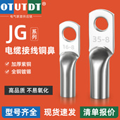 JG紫铜接线端子铜鼻子船用加厚快速接线器10 70平方